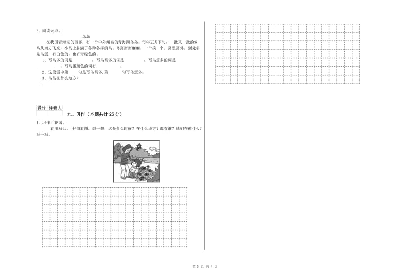 云南省2019年二年级语文下学期能力提升试卷 含答案.doc_第3页