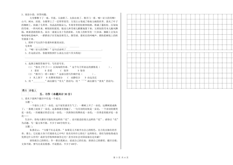 三明市实验小学六年级语文【上册】自我检测试题 含答案.doc_第3页