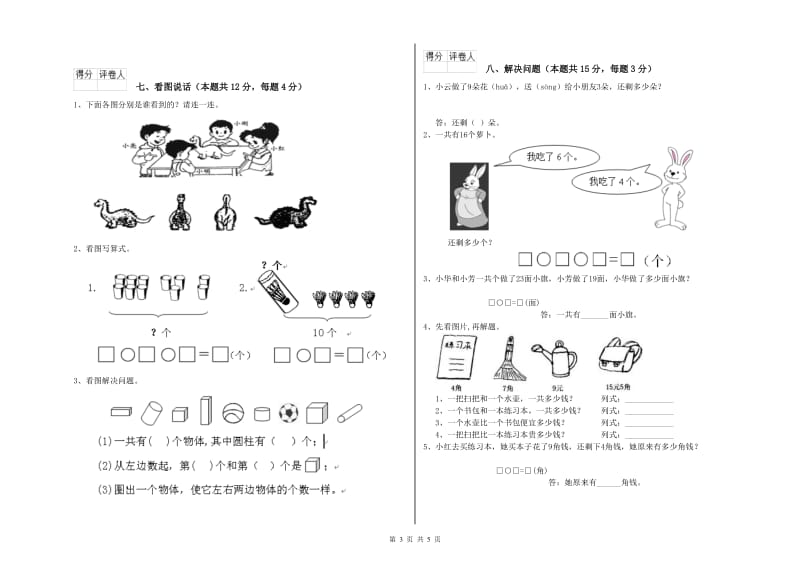 保定市2020年一年级数学上学期综合检测试题 附答案.doc_第3页