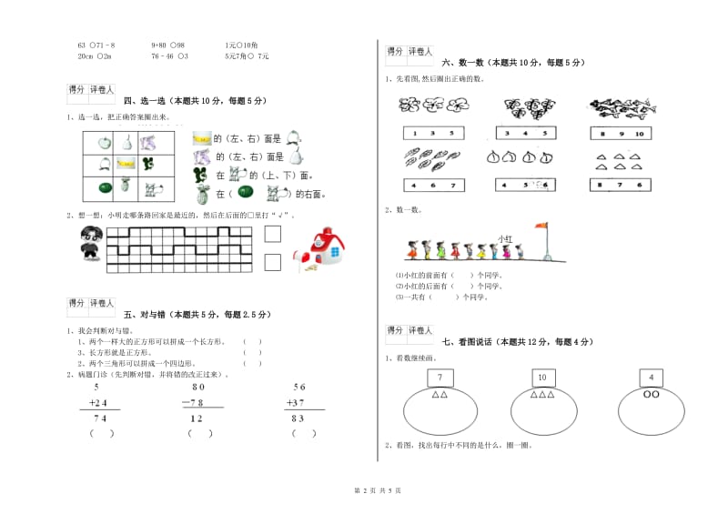 伊春市2020年一年级数学下学期开学考试试题 附答案.doc_第2页