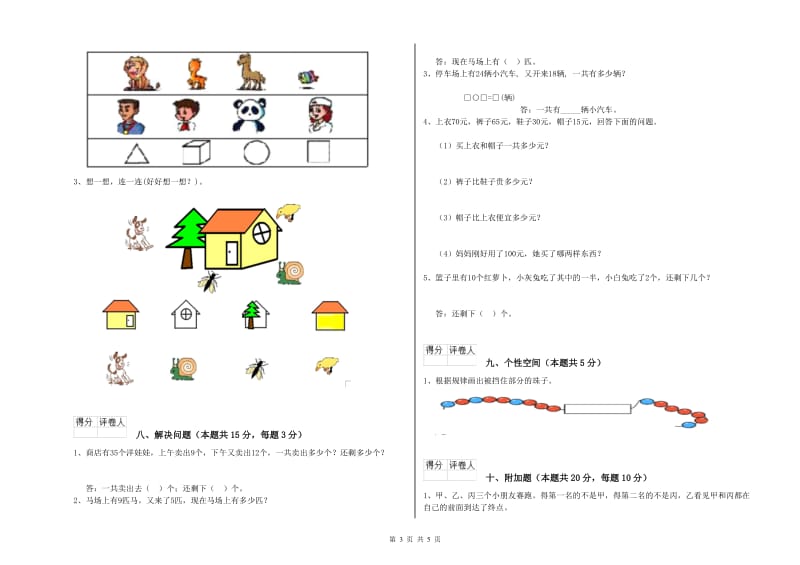 伊春市2020年一年级数学下学期开学考试试题 附答案.doc_第3页