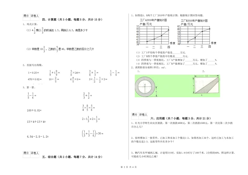 上海教育版六年级数学【下册】月考试题B卷 含答案.doc_第2页