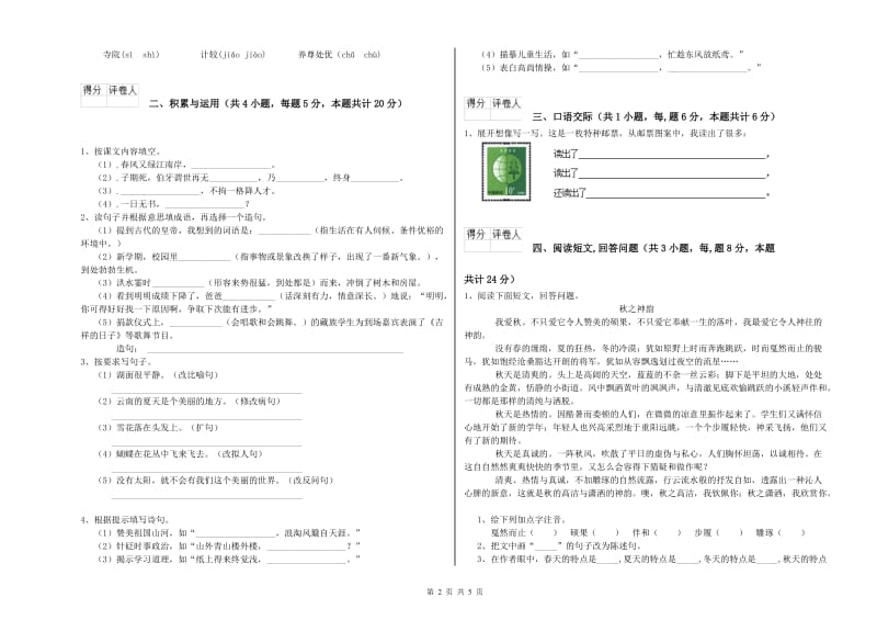 东莞市实验小学六年级语文上学期开学考试试题 含答案.doc_第2页