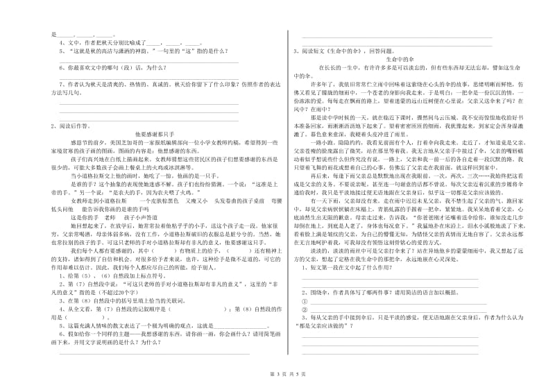 东莞市实验小学六年级语文上学期开学考试试题 含答案.doc_第3页