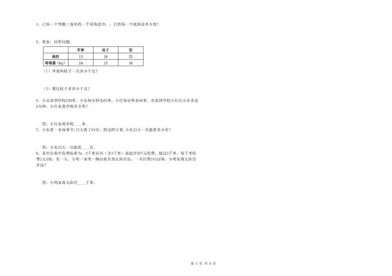 人教版四年级数学下学期月考试卷B卷 附解析.doc_第3页