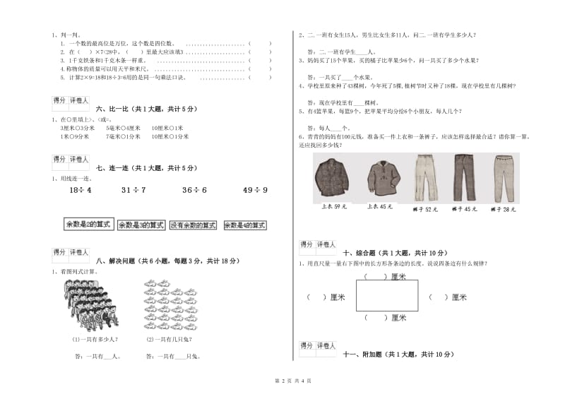 人教版二年级数学上学期能力检测试题C卷 附答案.doc_第2页