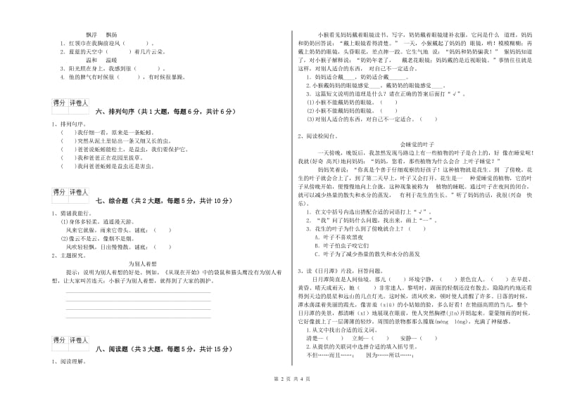 上海教育版二年级语文上学期期中考试试题 附答案.doc_第2页