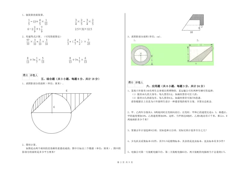 2020年实验小学小升初数学能力测试试卷C卷 江西版（附答案）.doc_第2页