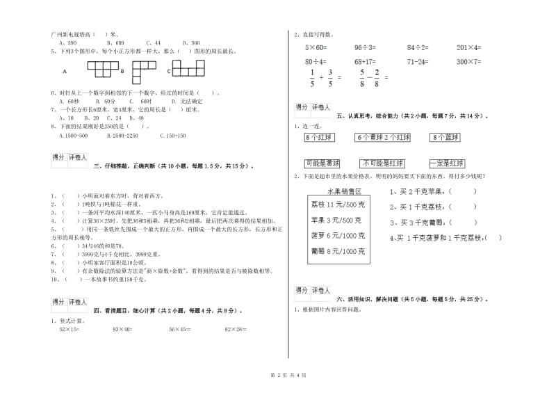 人教版三年级数学上学期每周一练试卷A卷 附解析.doc_第2页