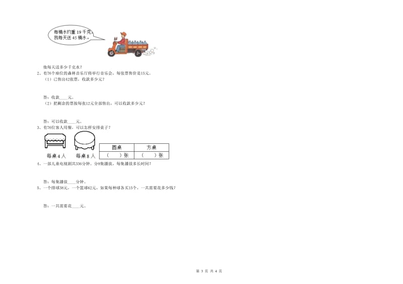 人教版三年级数学上学期每周一练试卷A卷 附解析.doc_第3页