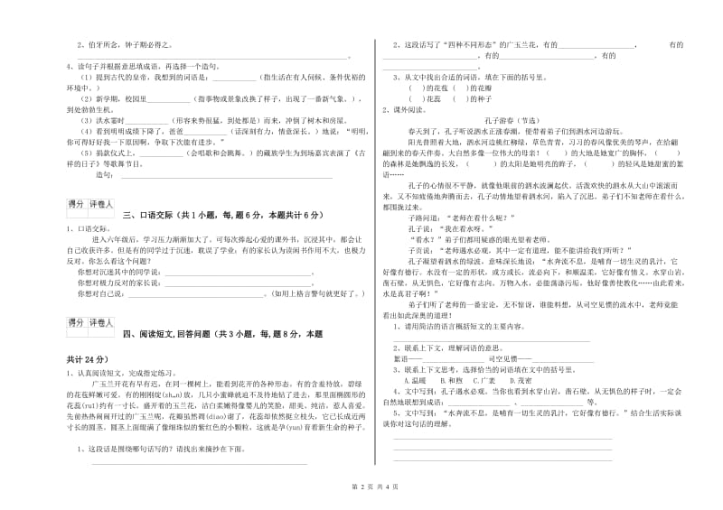 六安市实验小学六年级语文下学期综合练习试题 含答案.doc_第2页