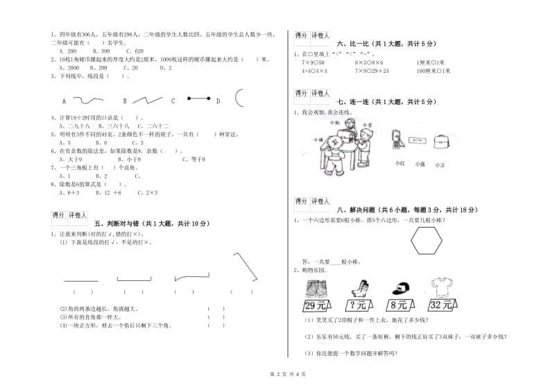 上海教育版二年级数学【下册】自我检测试题A卷 附解析.doc_第2页