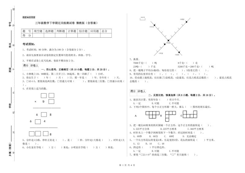 三年级数学下学期过关检测试卷 豫教版（含答案）.doc_第1页