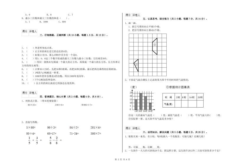 三年级数学下学期过关检测试卷 豫教版（含答案）.doc_第2页