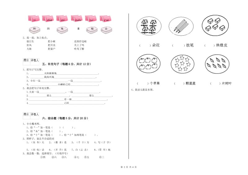 乐山市实验小学一年级语文下学期期末考试试卷 附答案.doc_第2页