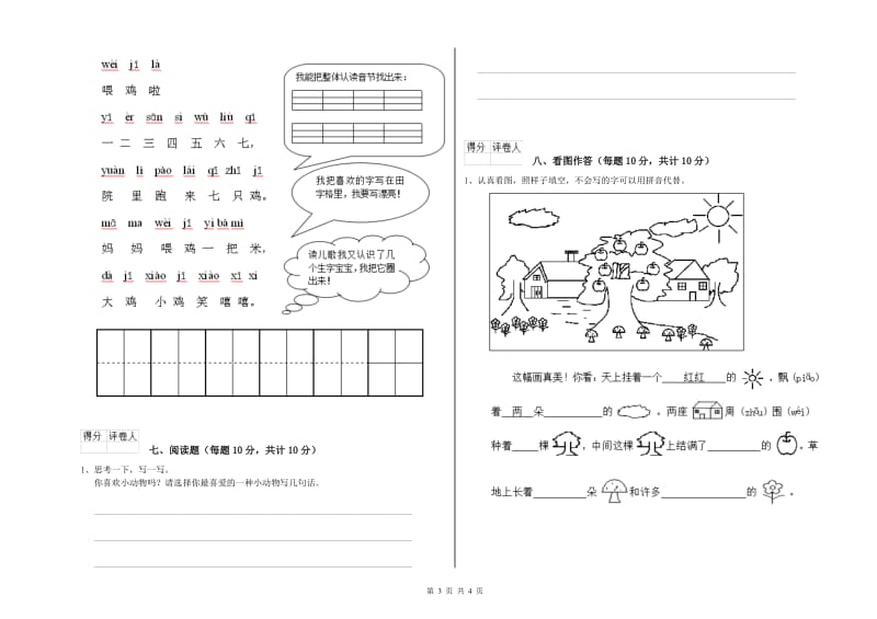 乐山市实验小学一年级语文下学期期末考试试卷 附答案.doc_第3页