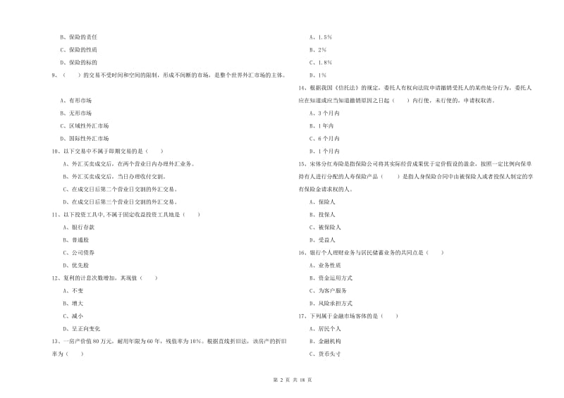 中级银行从业资格《个人理财》过关检测试题C卷 附解析.doc_第2页