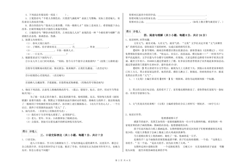 三沙市重点小学小升初语文考前练习试题 附解析.doc_第2页