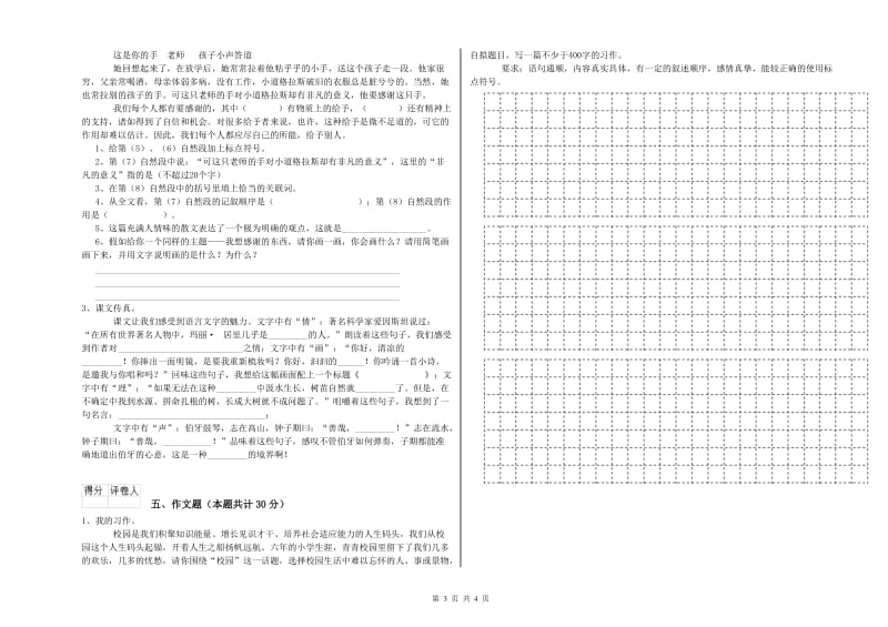 三沙市重点小学小升初语文考前练习试题 附解析.doc_第3页