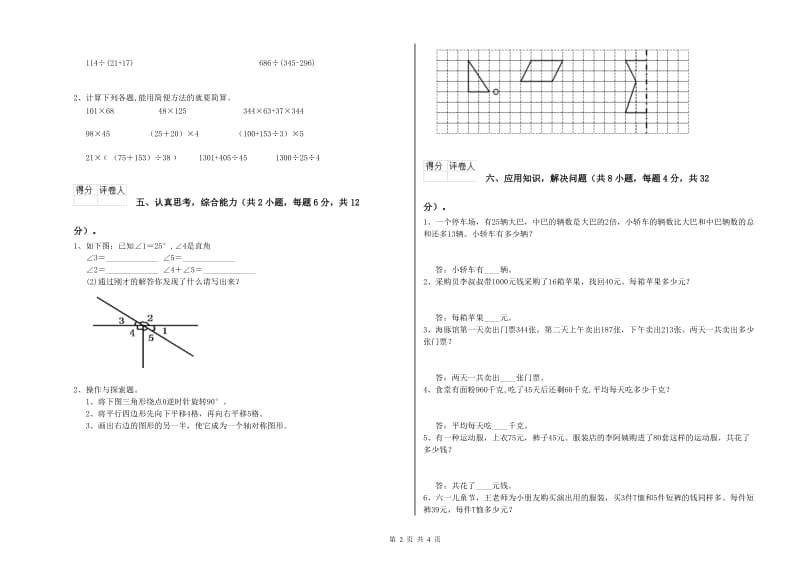 云南省2020年四年级数学下学期月考试卷 附答案.doc_第2页