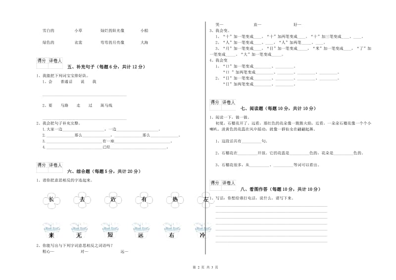 一年级语文上学期开学考试试题 长春版（附答案）.doc_第2页