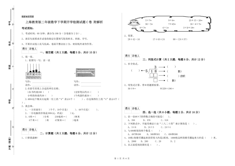 上海教育版二年级数学下学期开学检测试题C卷 附解析.doc_第1页