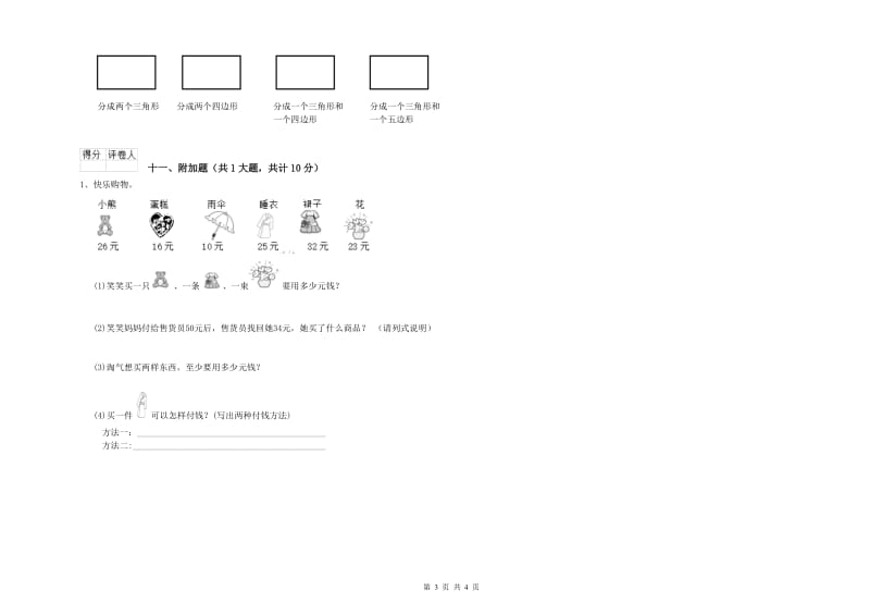 上海教育版二年级数学下学期开学检测试题C卷 附解析.doc_第3页