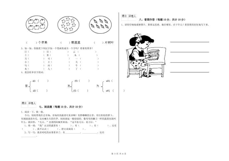 佳木斯市实验小学一年级语文【上册】自我检测试题 附答案.doc_第3页