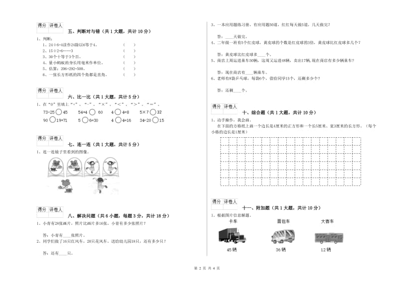 人教版二年级数学下学期综合检测试卷A卷 附答案.doc_第2页