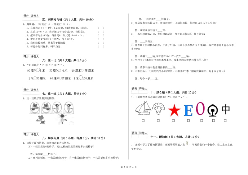 六安市二年级数学上学期自我检测试题 附答案.doc_第2页