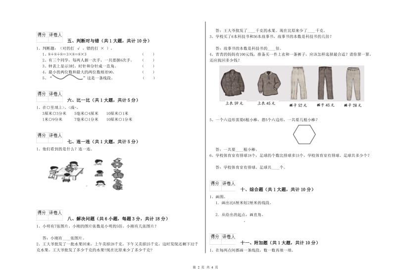 人教版二年级数学下学期开学检测试题D卷 附解析.doc_第2页