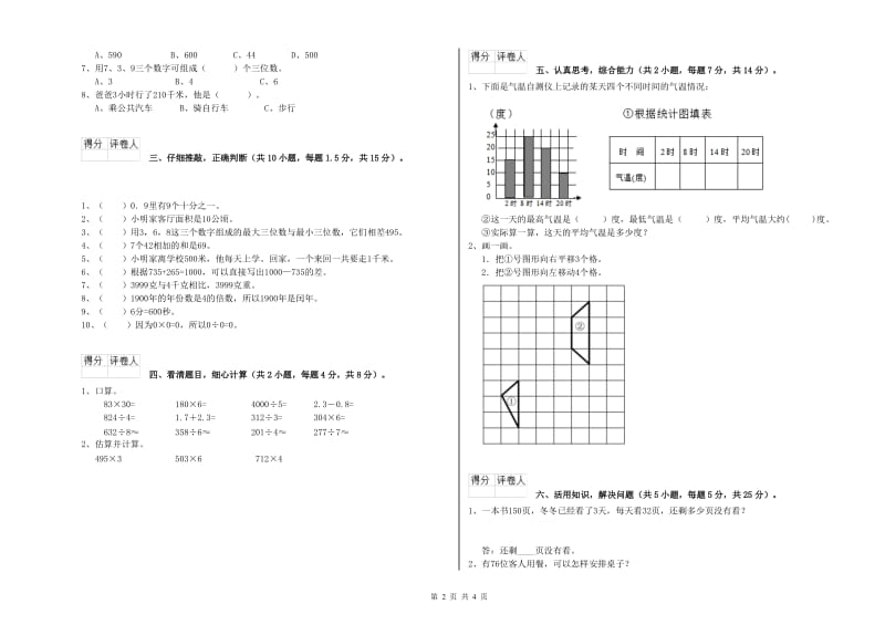 三年级数学下学期期中考试试卷 外研版（附答案）.doc_第2页