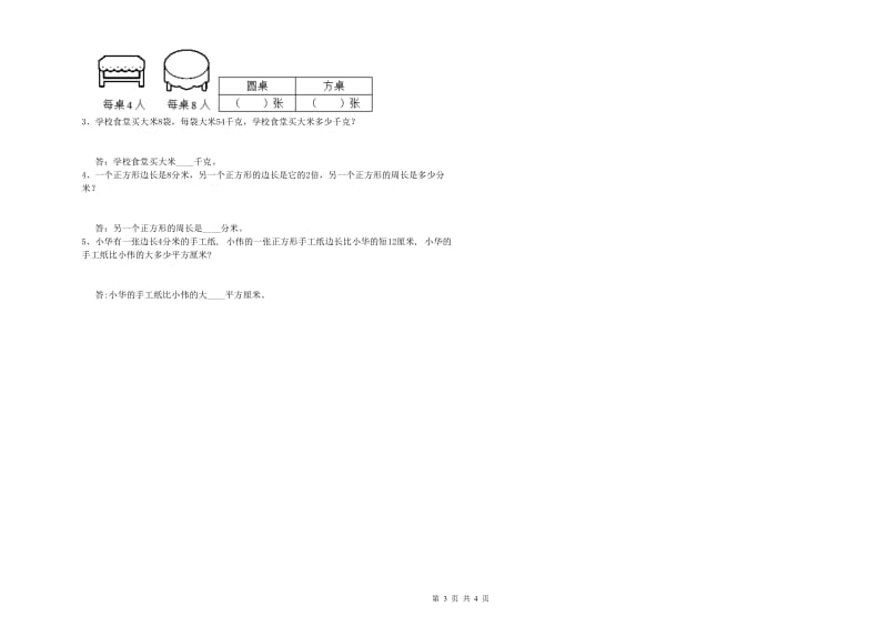 三年级数学下学期期中考试试卷 外研版（附答案）.doc_第3页