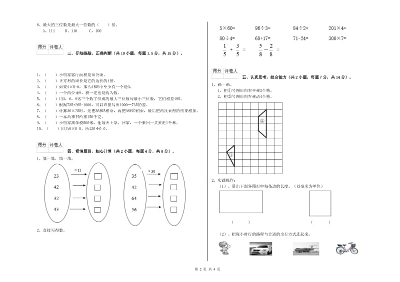 上海教育版2019年三年级数学下学期综合练习试卷 含答案.doc_第2页