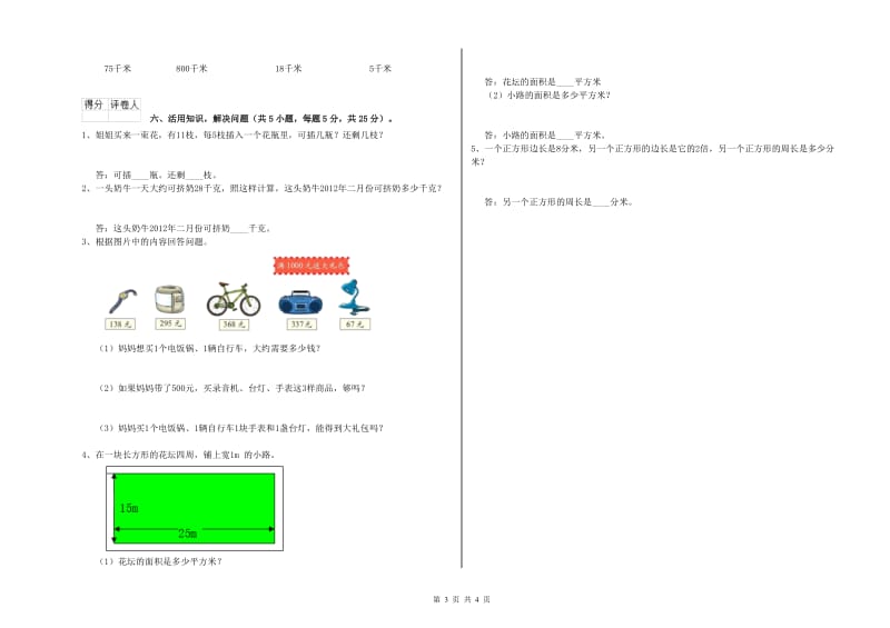 上海教育版2019年三年级数学下学期综合练习试卷 含答案.doc_第3页