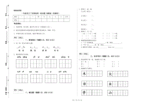 一年級語文下學期每周一練試題 湘教版（附解析）.doc