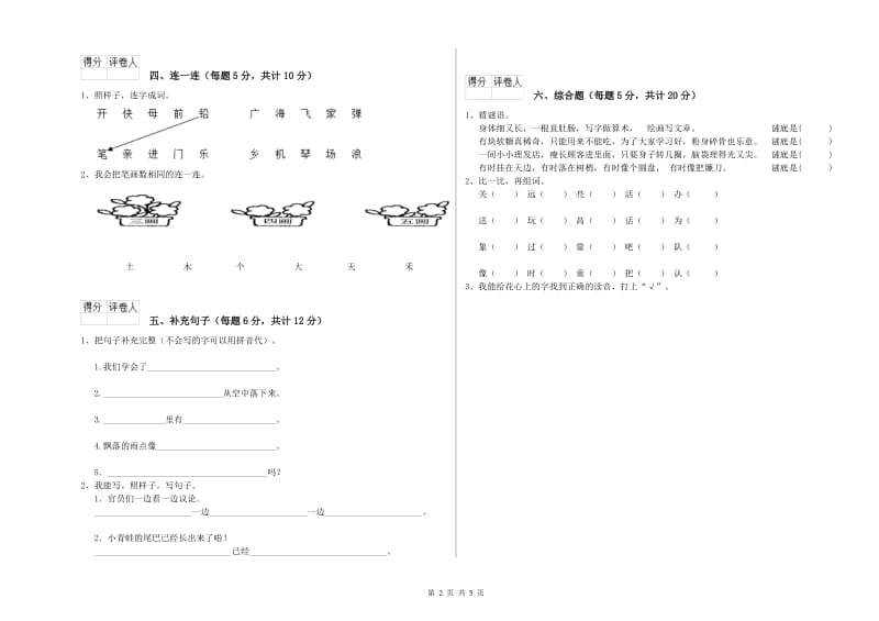 克孜勒苏柯尔克孜自治州实验小学一年级语文【下册】综合检测试题 附答案.doc_第2页