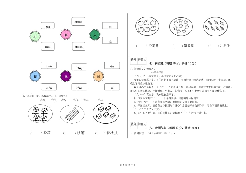 克孜勒苏柯尔克孜自治州实验小学一年级语文【下册】综合检测试题 附答案.doc_第3页