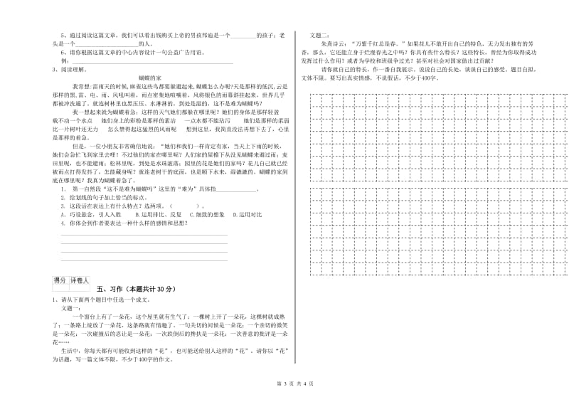 上海教育版六年级语文上学期自我检测试卷A卷 含答案.doc_第3页