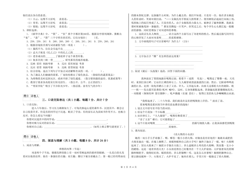 伊春市重点小学小升初语文模拟考试试卷 含答案.doc_第2页