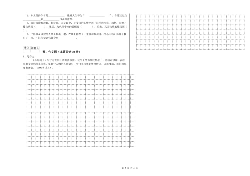 伊春市重点小学小升初语文模拟考试试卷 含答案.doc_第3页