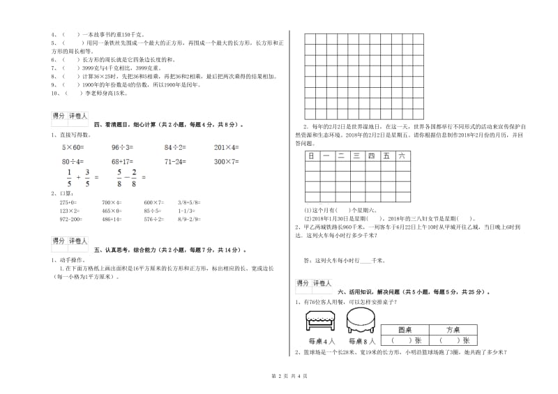 人教版2019年三年级数学下学期开学考试试题 附解析.doc_第2页