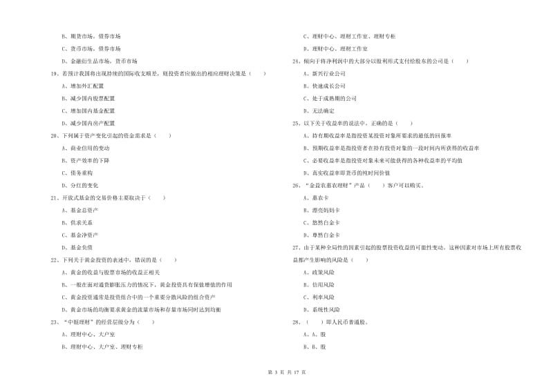 中级银行从业资格《个人理财》真题模拟试题.doc_第3页