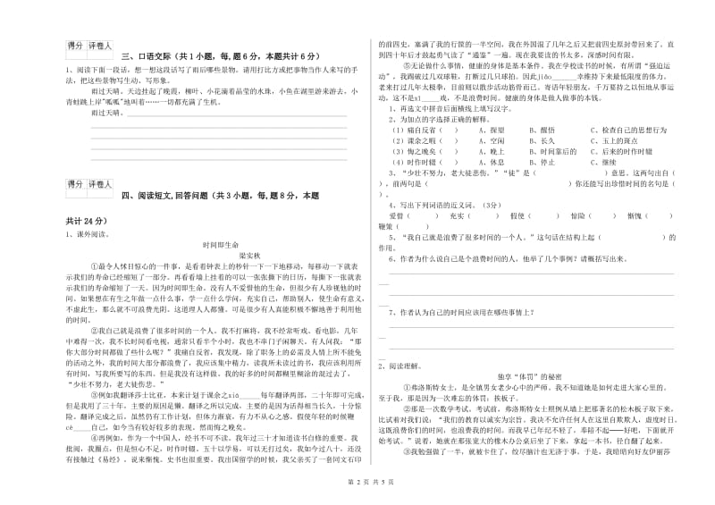 信阳市实验小学六年级语文【上册】期中考试试题 含答案.doc_第2页