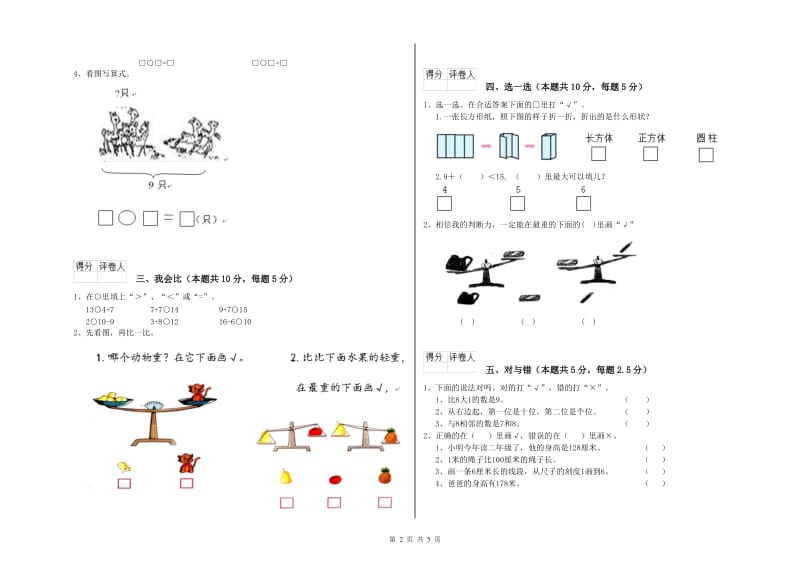 克拉玛依市2020年一年级数学下学期期中考试试卷 附答案.doc_第2页