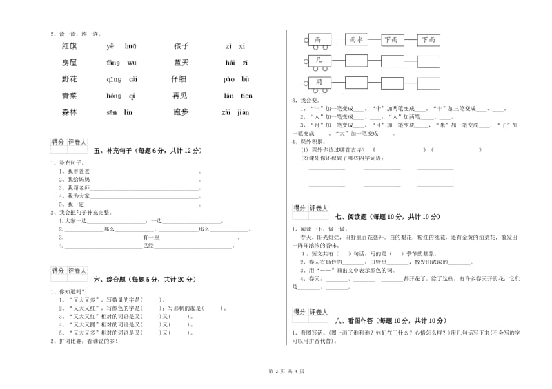 保定市实验小学一年级语文【上册】期中考试试卷 附答案.doc_第2页