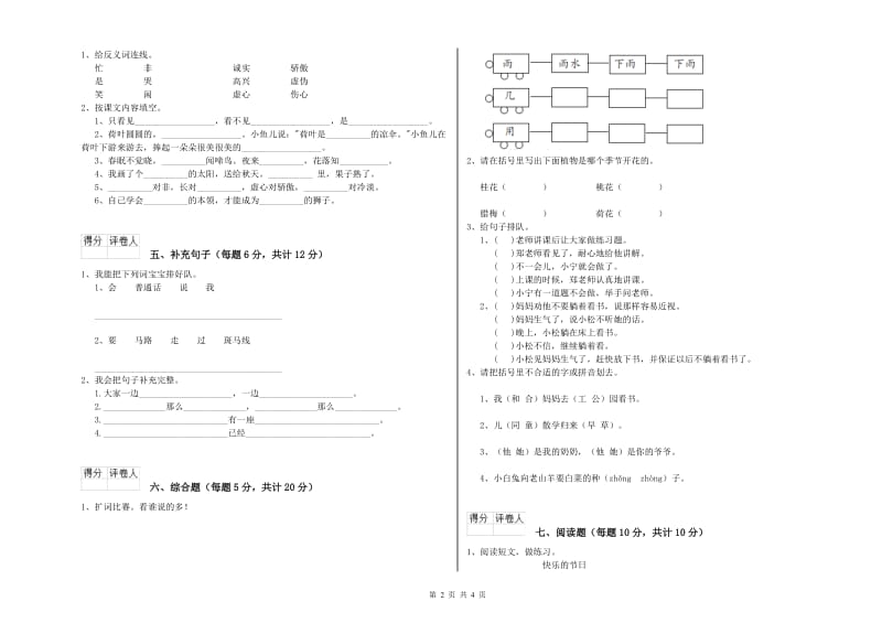 一年级语文【下册】月考试卷 沪教版（附答案）.doc_第2页