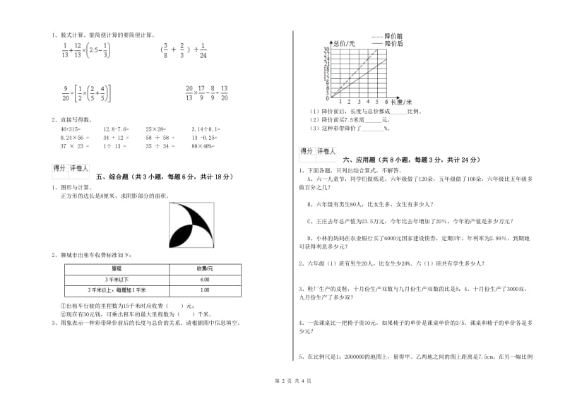 2020年实验小学小升初数学自我检测试题B卷 新人教版（附答案）.doc_第2页