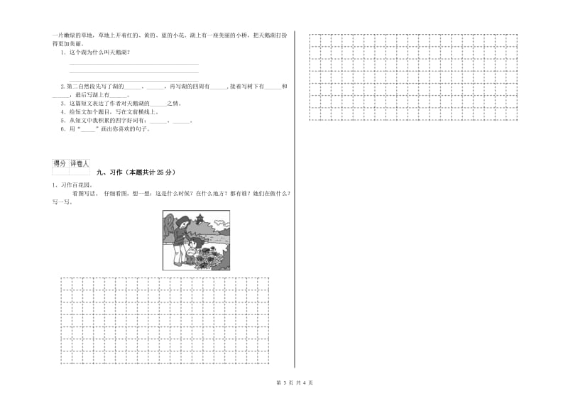 云南省2019年二年级语文【上册】综合练习试题 附解析.doc_第3页