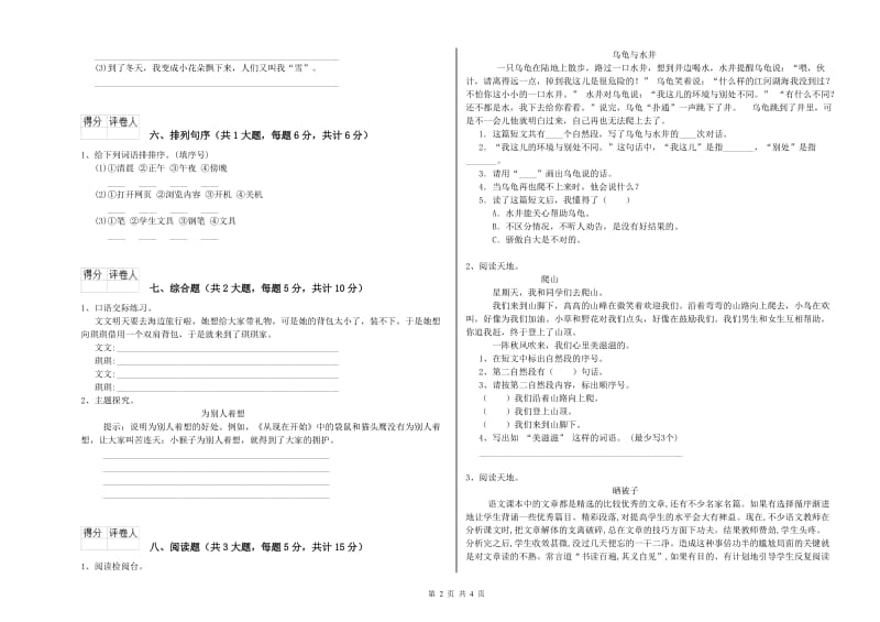 上海教育版二年级语文下学期考前检测试卷 附答案.doc_第2页